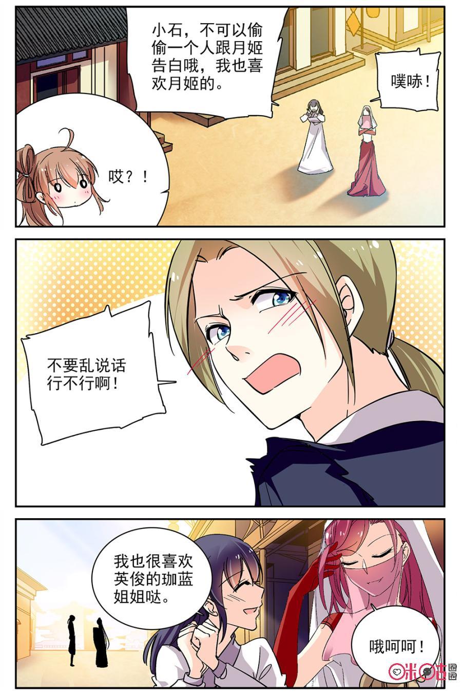 《月之国度》第83话 第12页
