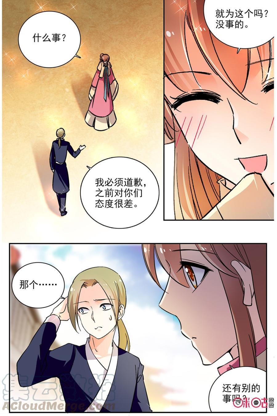 《月之国度》第83话 第13页