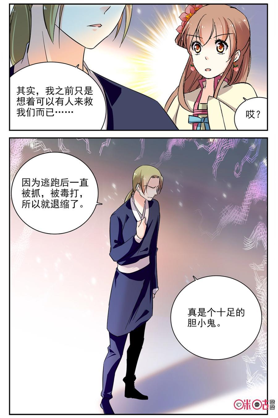 《月之国度》第83话 第14页