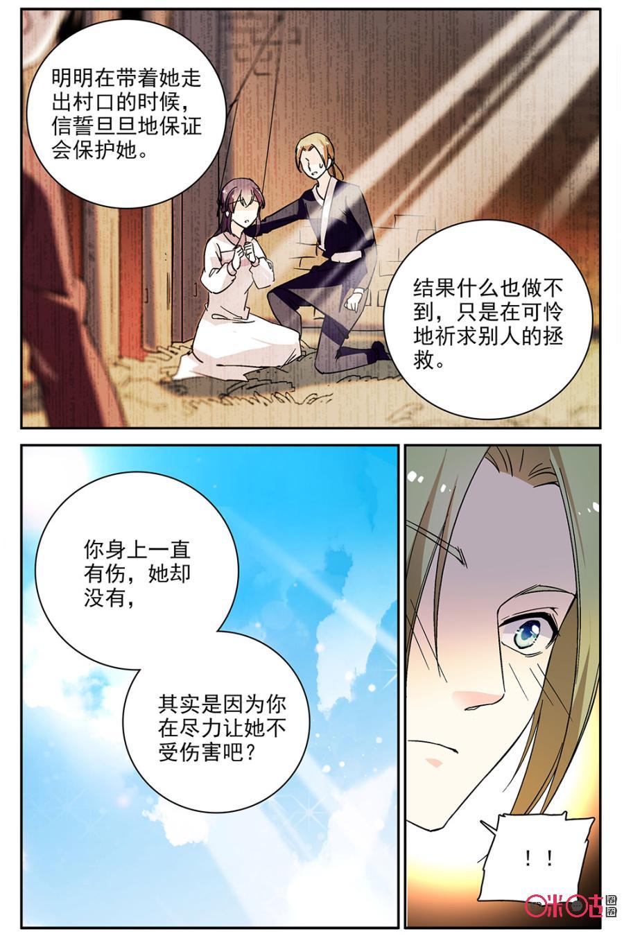 《月之国度》第83话 第15页
