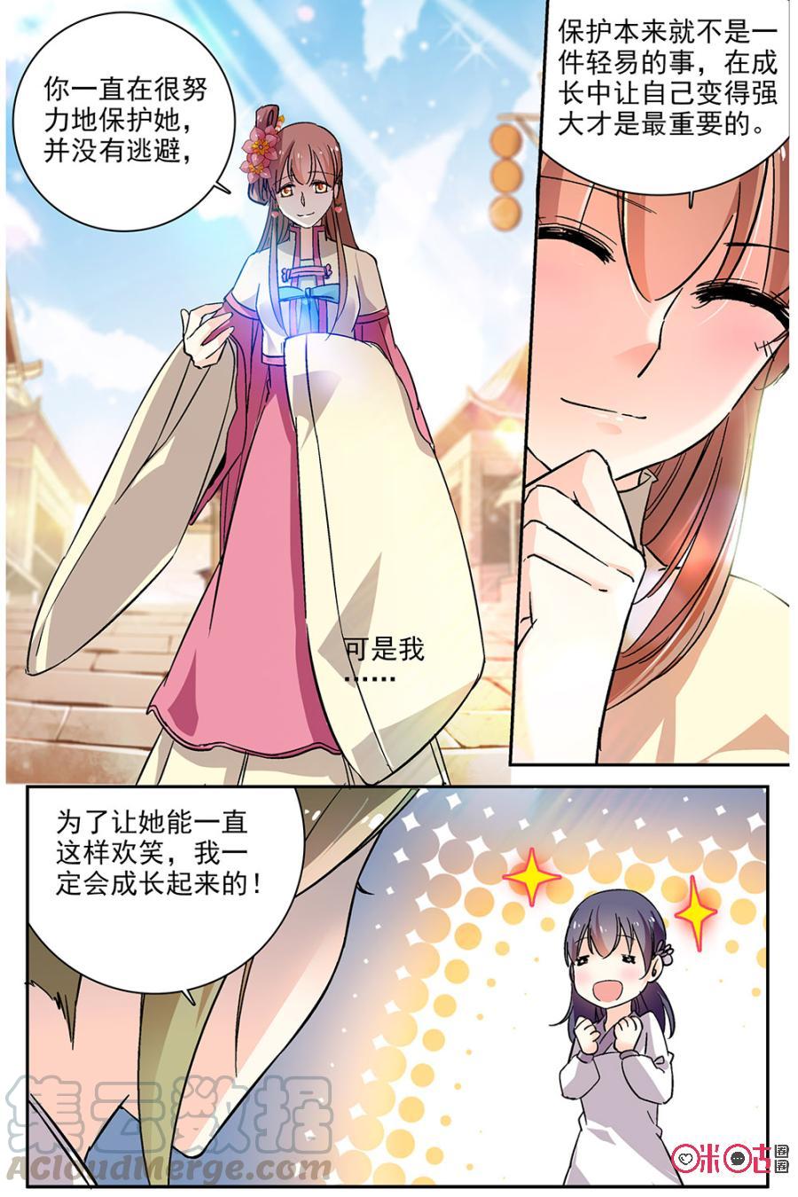 《月之国度》第83话 第16页
