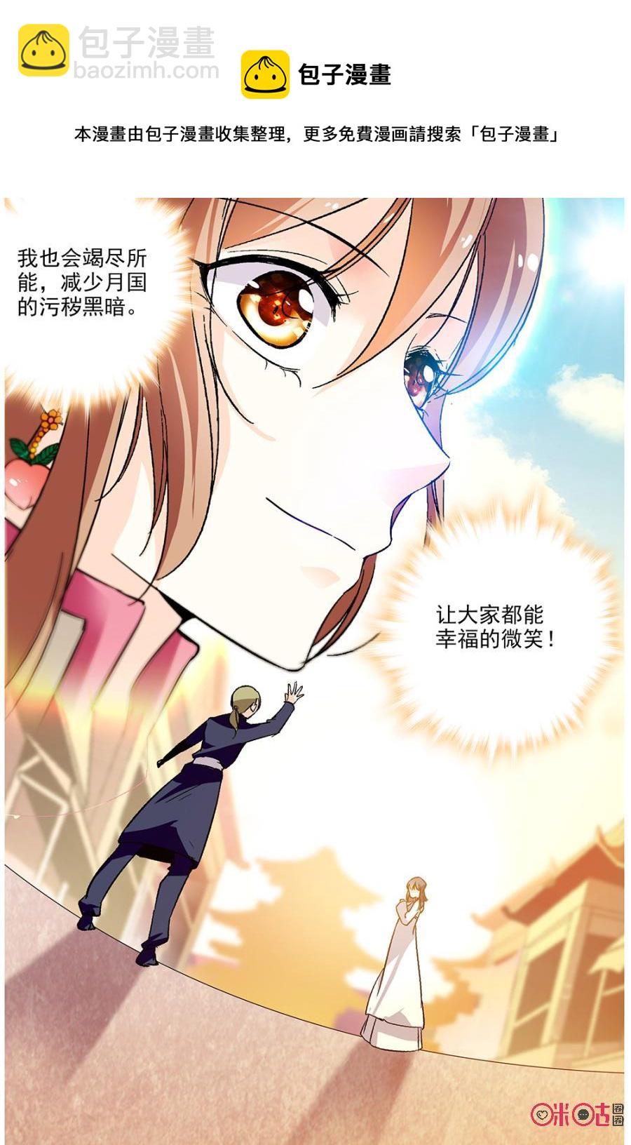 《月之国度》第83话 第17页
