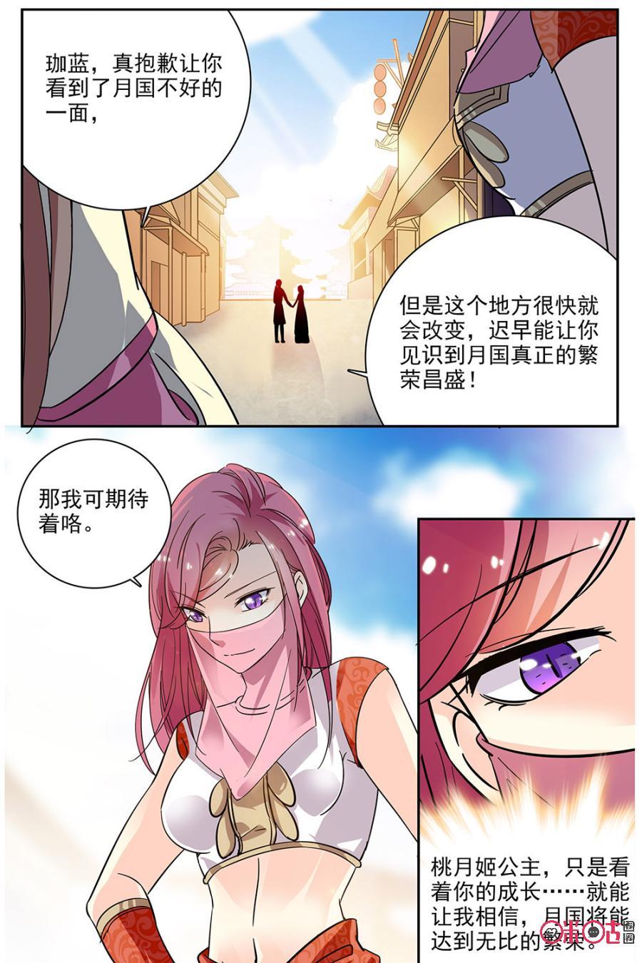 《月之国度》第83话 第18页