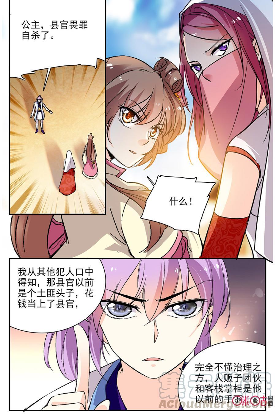 《月之国度》第83话 第19页