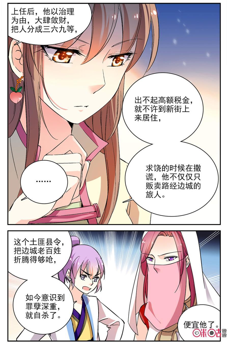 《月之国度》第83话 第20页