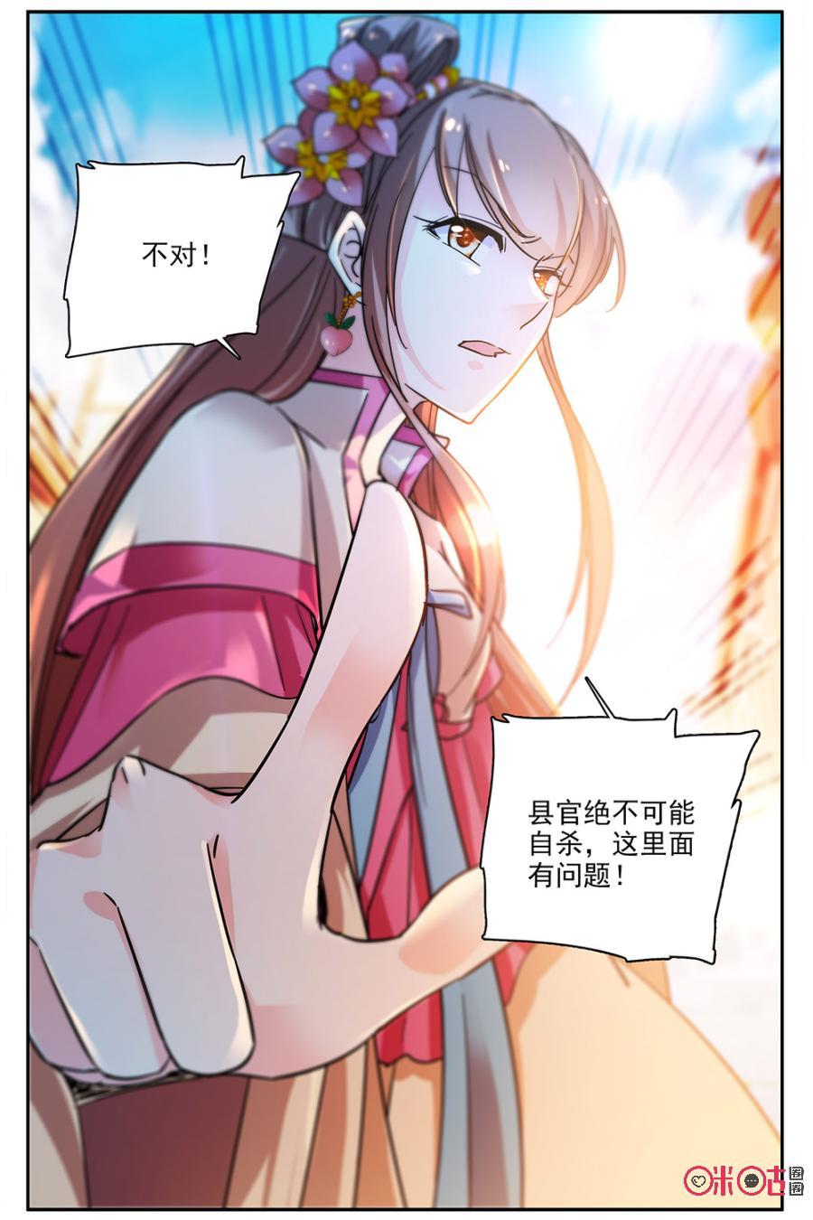 《月之国度》第83话 第21页
