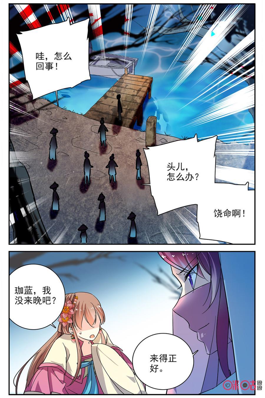 《月之国度》第83话 第2页