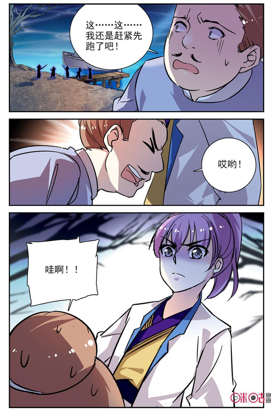 《月之国度》第83话 第3页