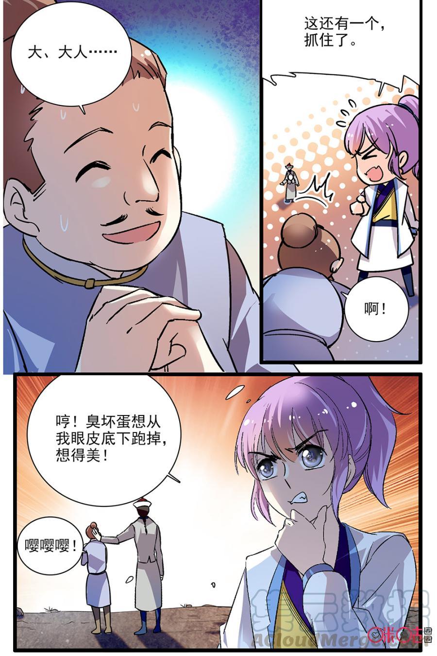 《月之国度》第83话 第4页
