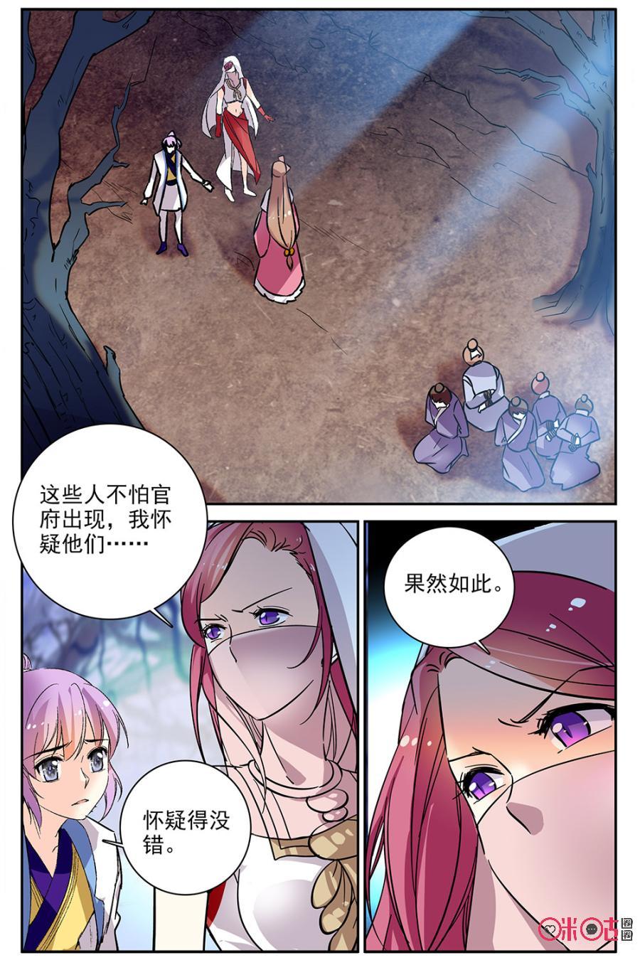 《月之国度》第83话 第5页