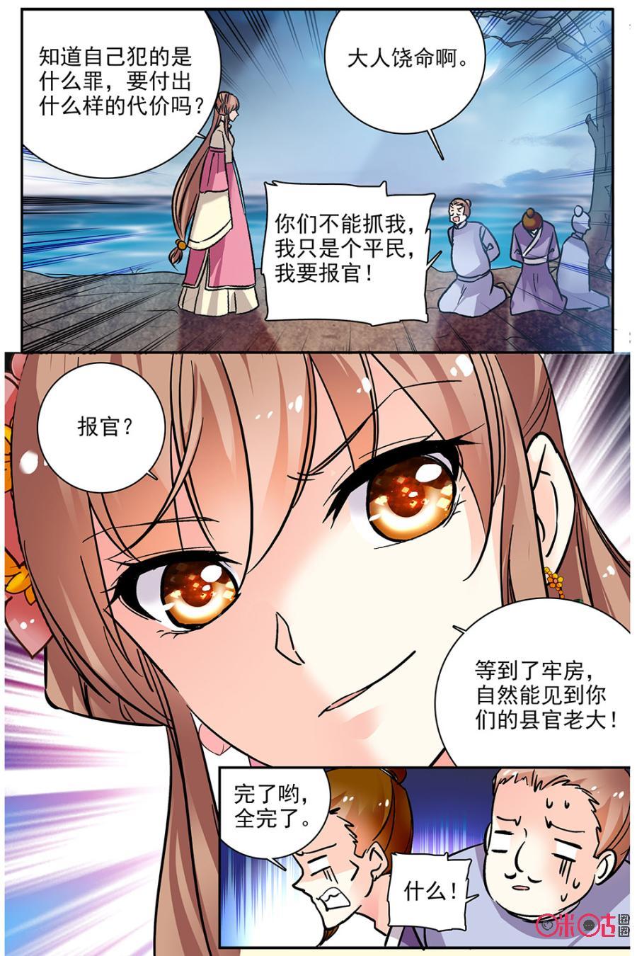 《月之国度》第83话 第6页