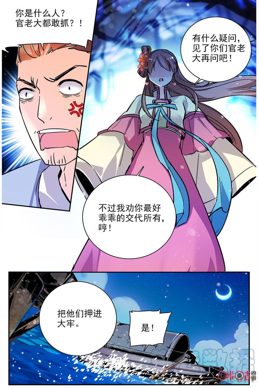 《月之国度》第83话 第7页