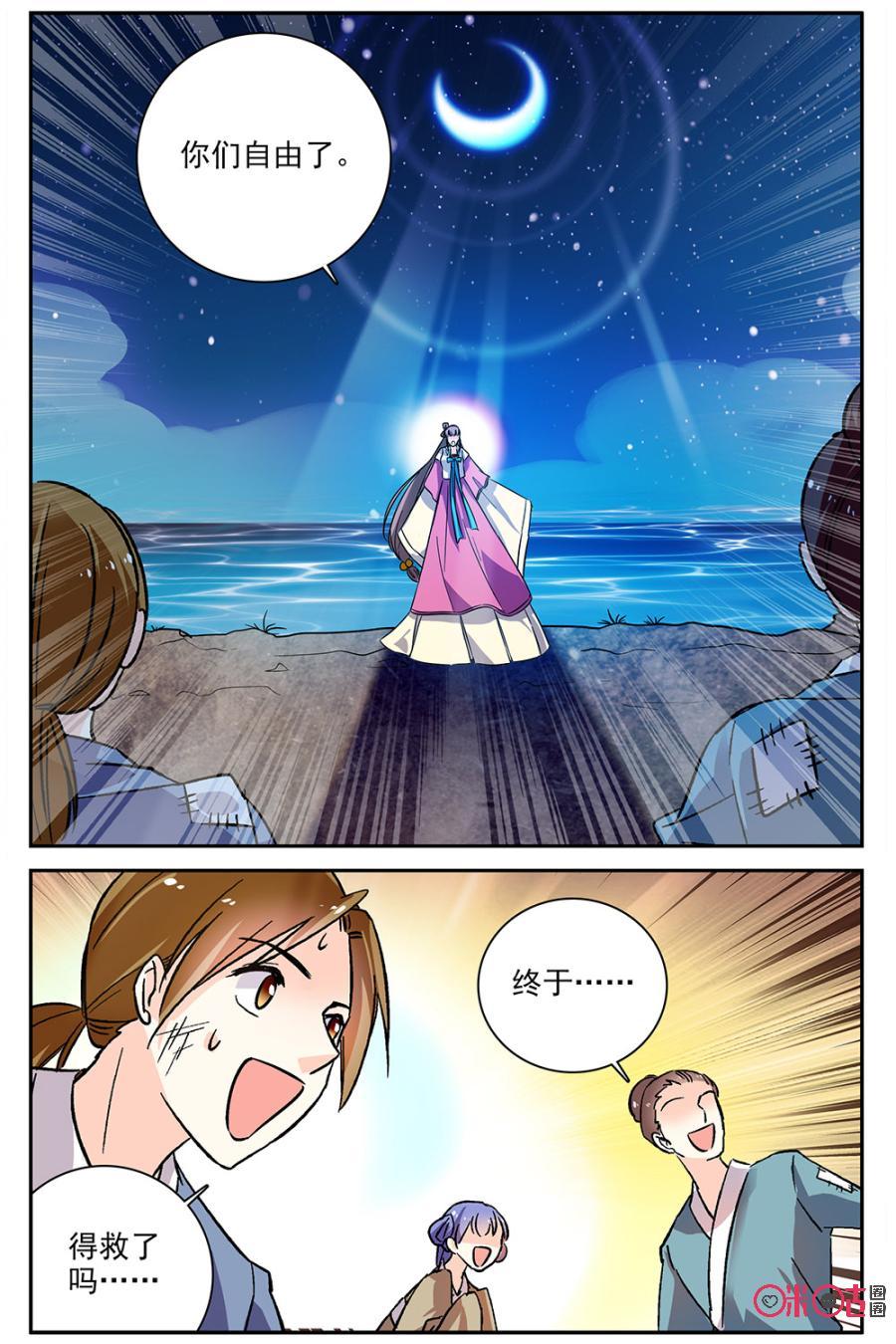 《月之国度》第83话 第8页