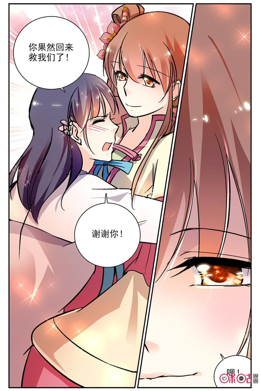 《月之国度》第83话 第9页