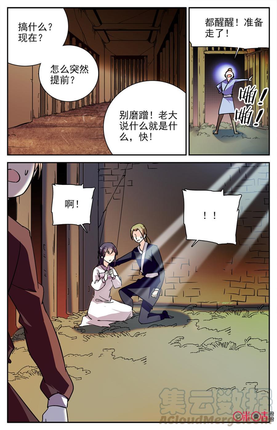 《月之国度》第82话 第10页