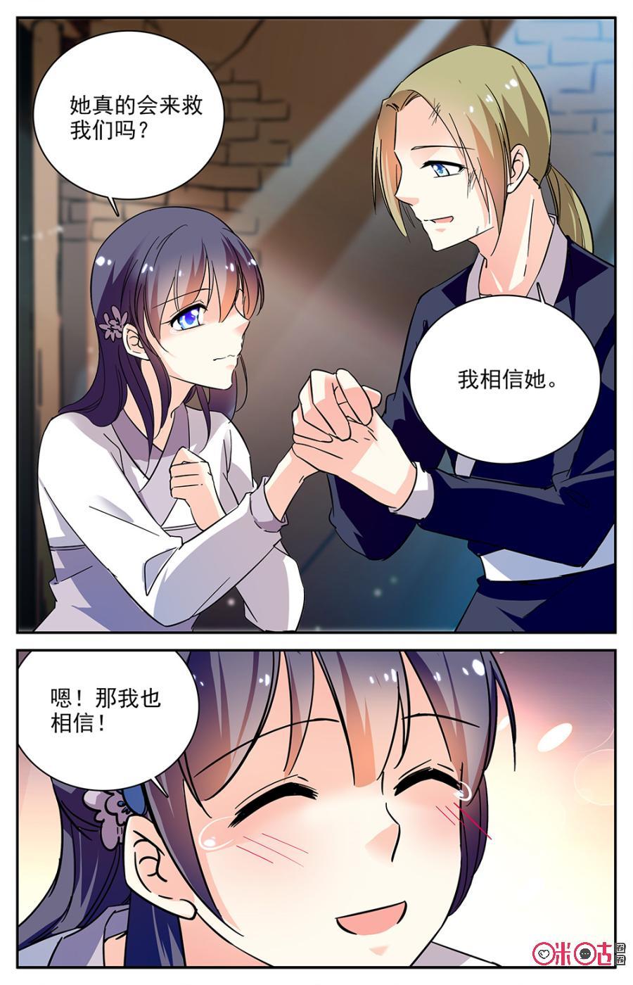 《月之国度》第82话 第11页