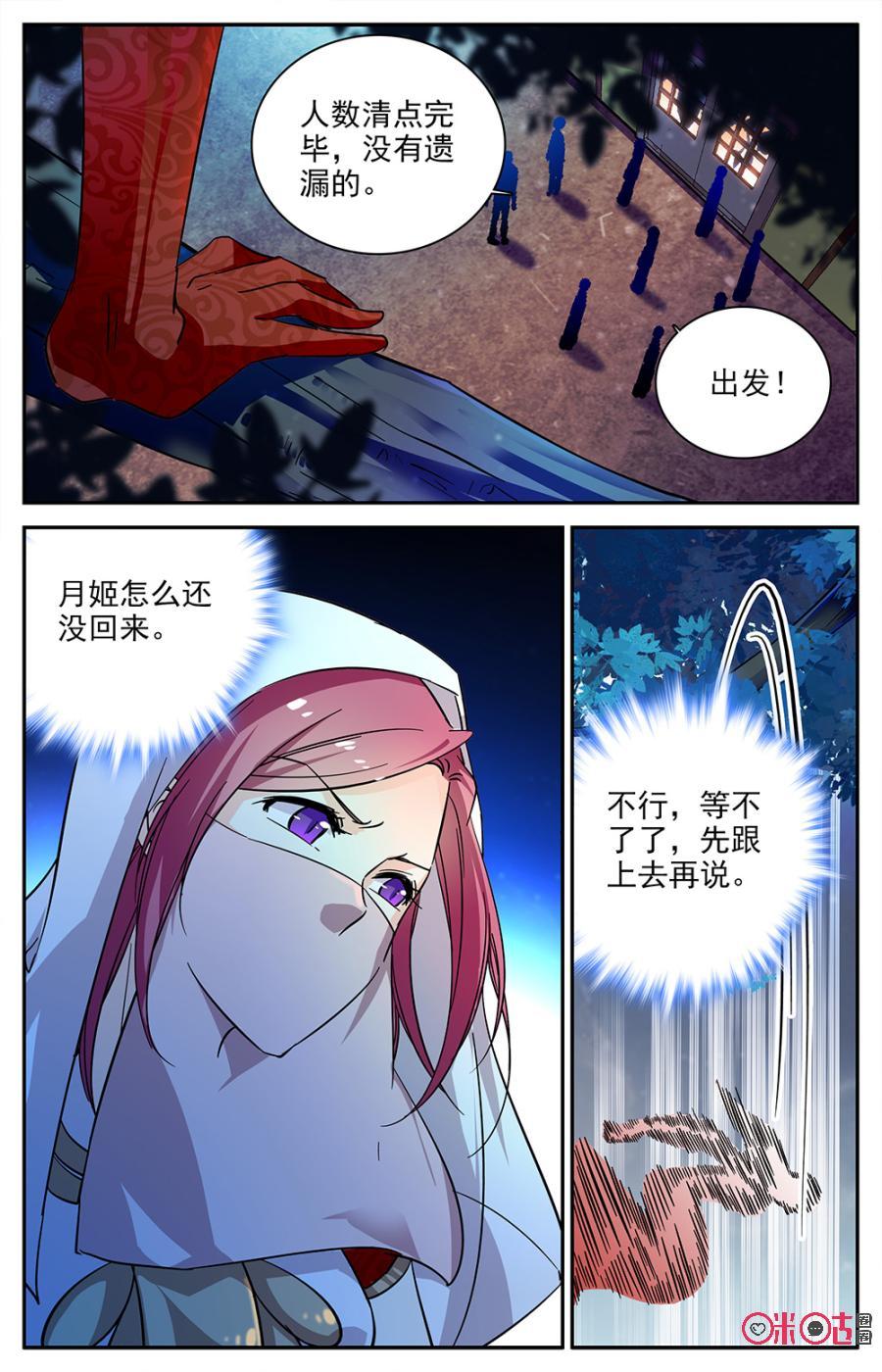 《月之国度》第82话 第12页