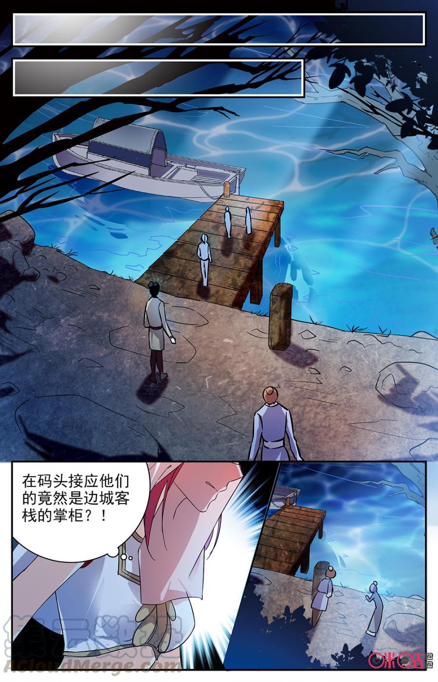 《月之国度》第82话 第13页