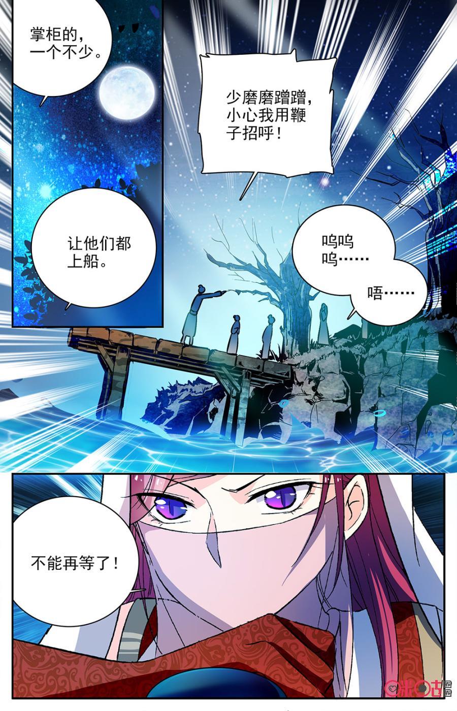 《月之国度》第82话 第14页