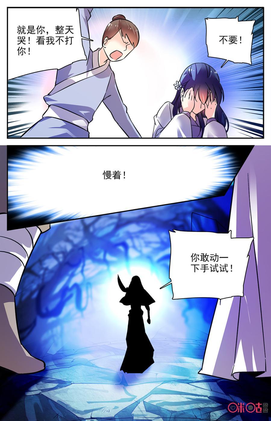 《月之国度》第82话 第15页