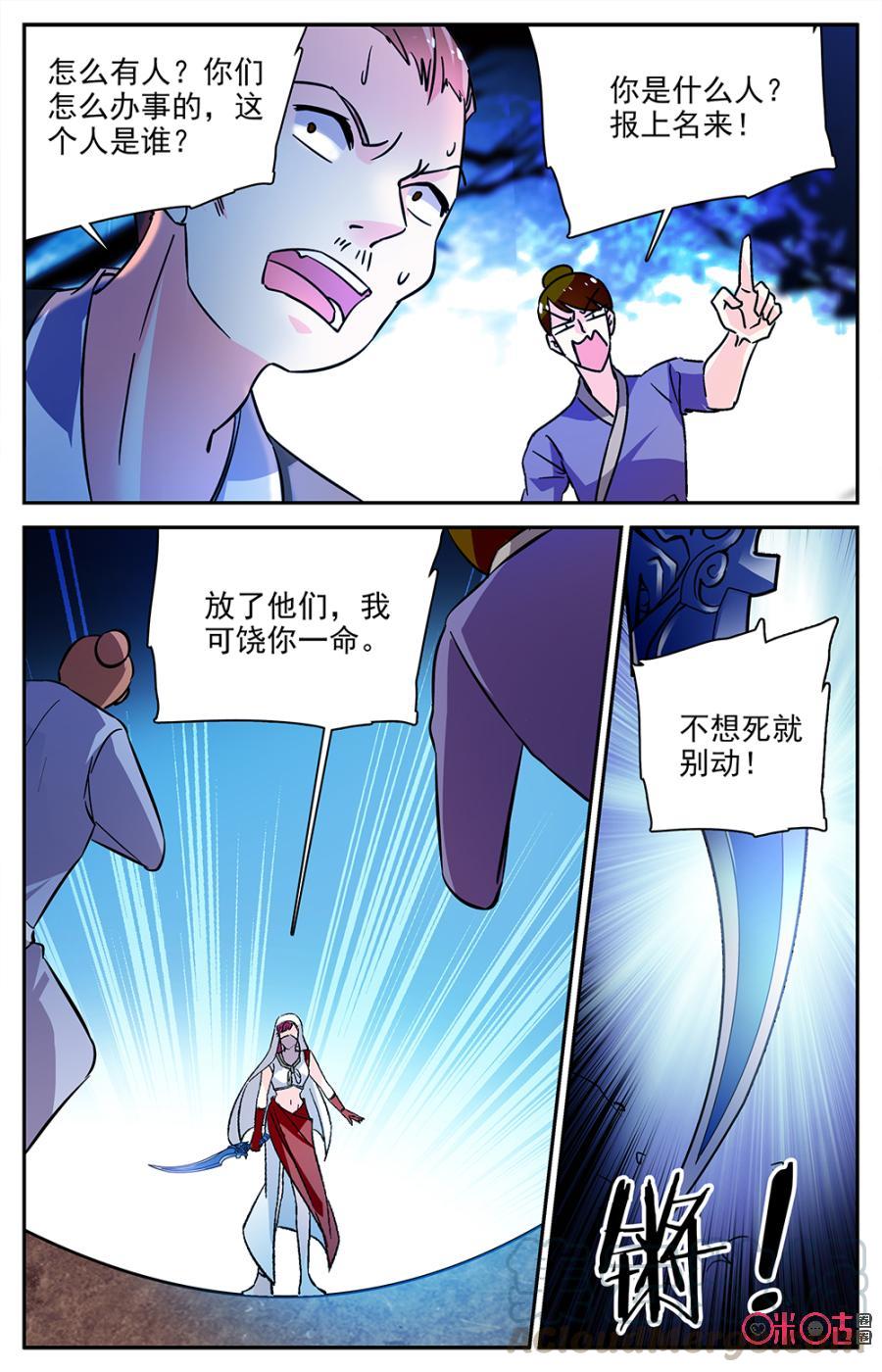《月之国度》第82话 第16页