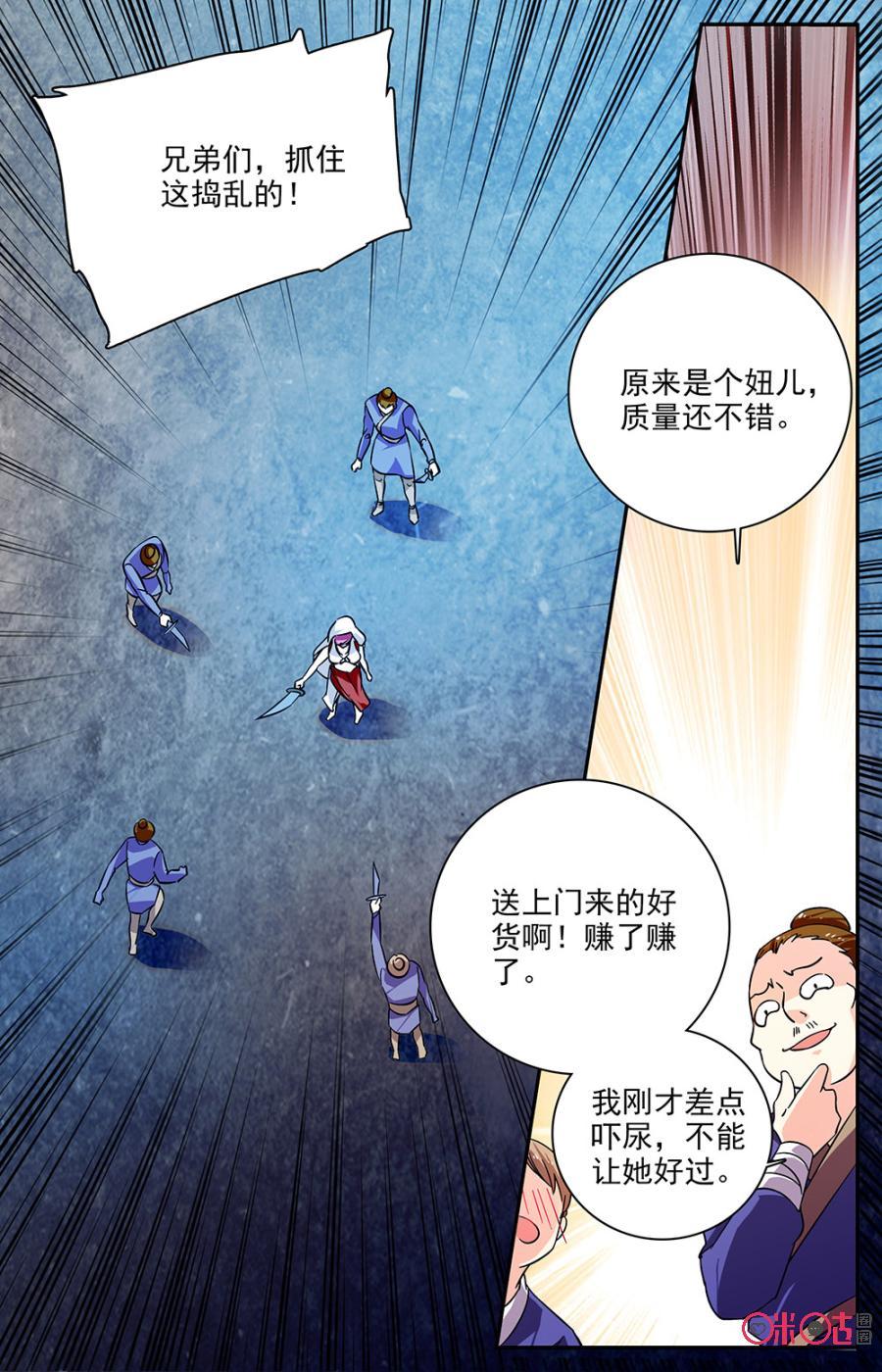 《月之国度》第82话 第18页
