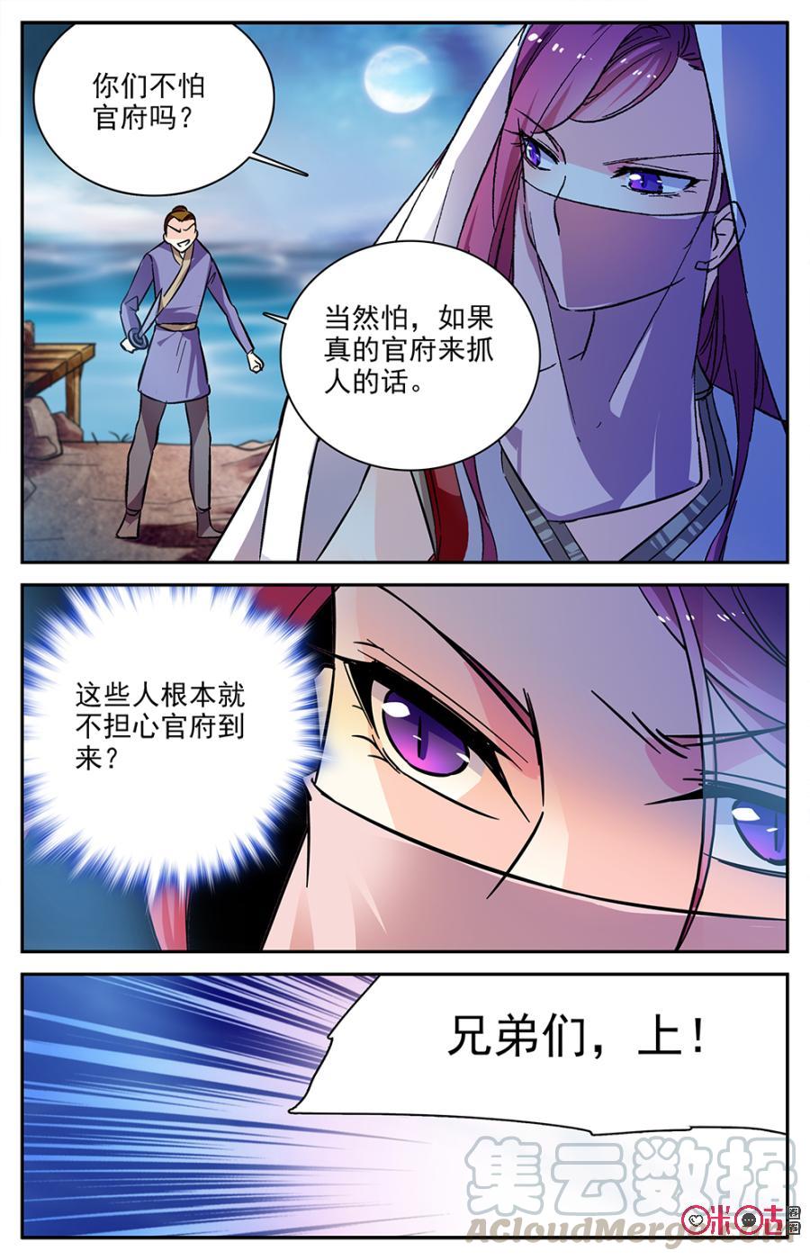《月之国度》第82话 第19页