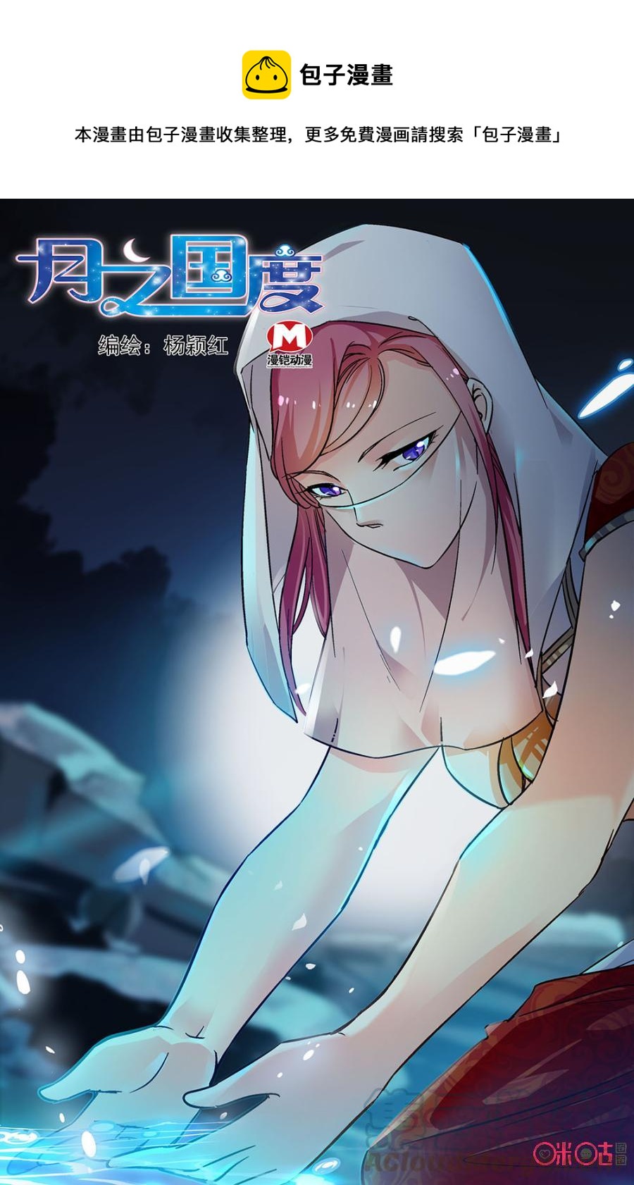 《月之国度》第82话 第1页
