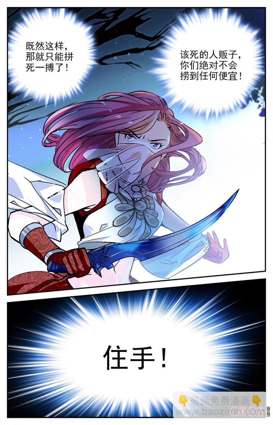 《月之国度》第82话 第20页
