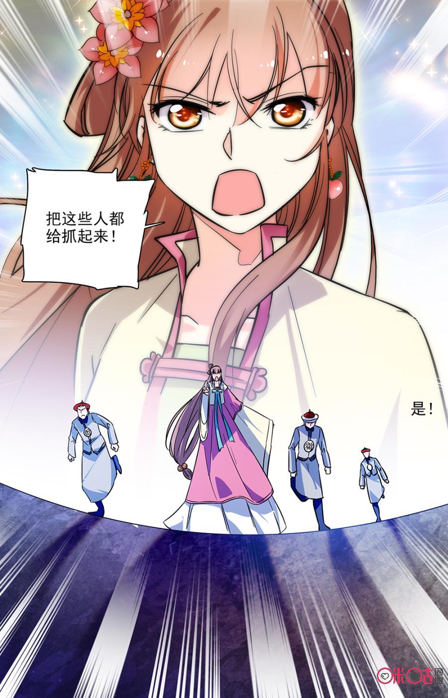 《月之国度》第82话 第21页