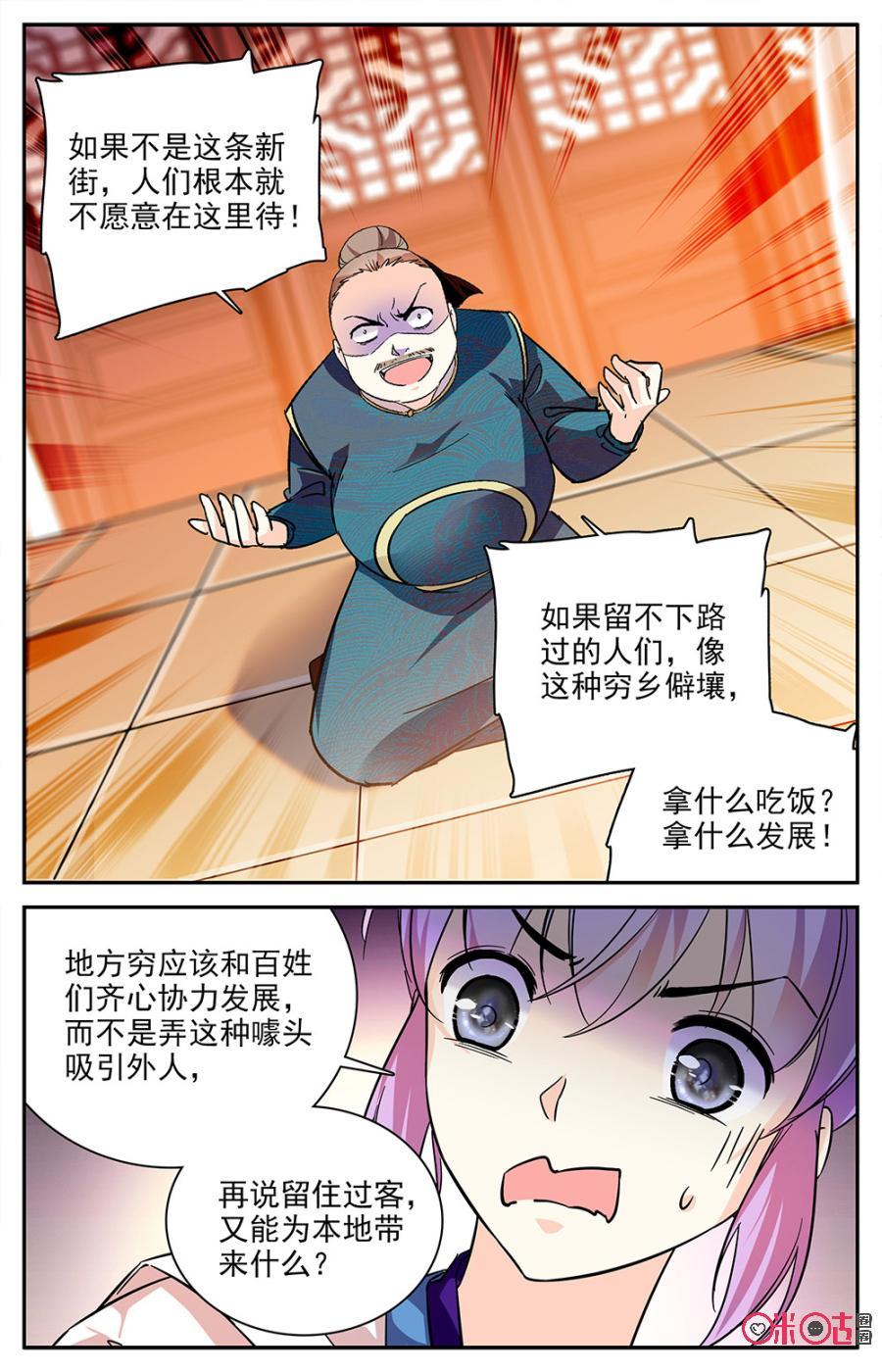 《月之国度》第82话 第2页