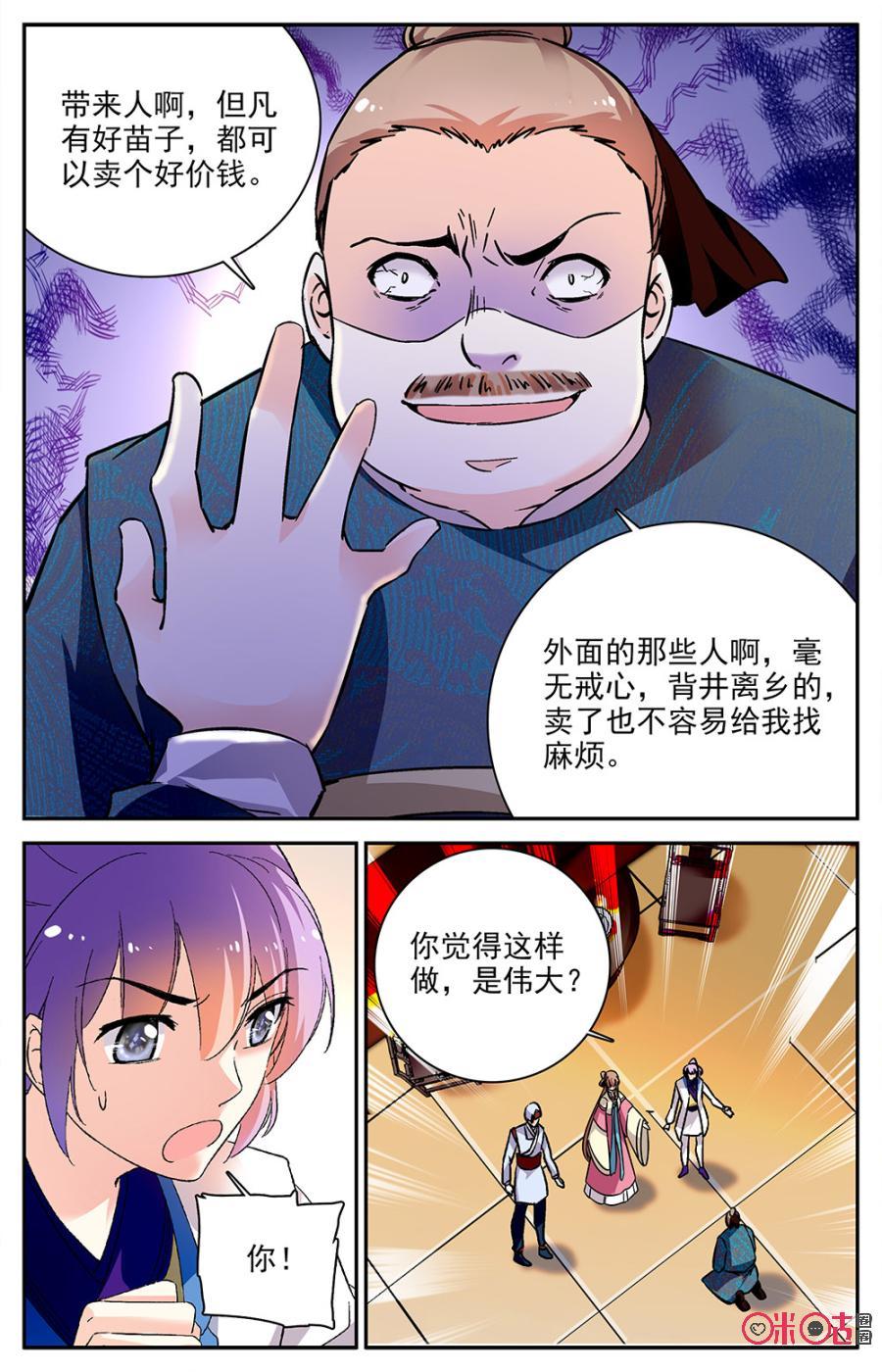 《月之国度》第82话 第3页