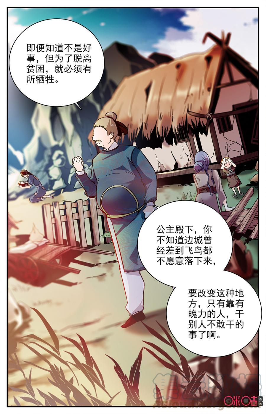 《月之国度》第82话 第4页