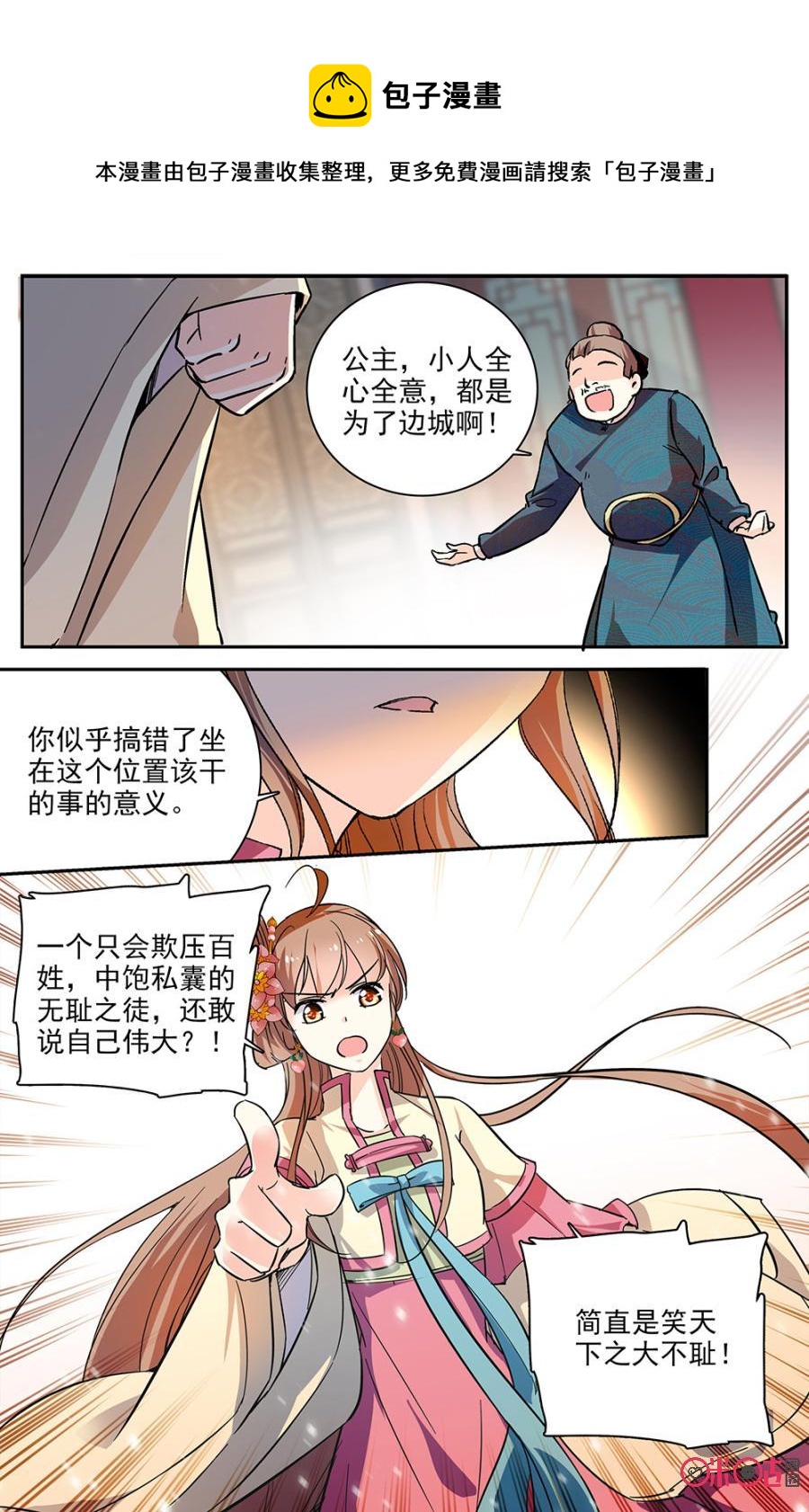 《月之国度》第82话 第5页