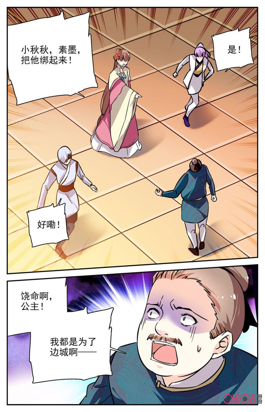 《月之国度》第82话 第6页