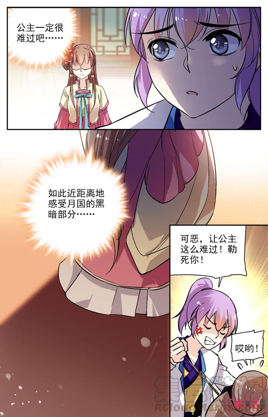 《月之国度》第82话 第7页