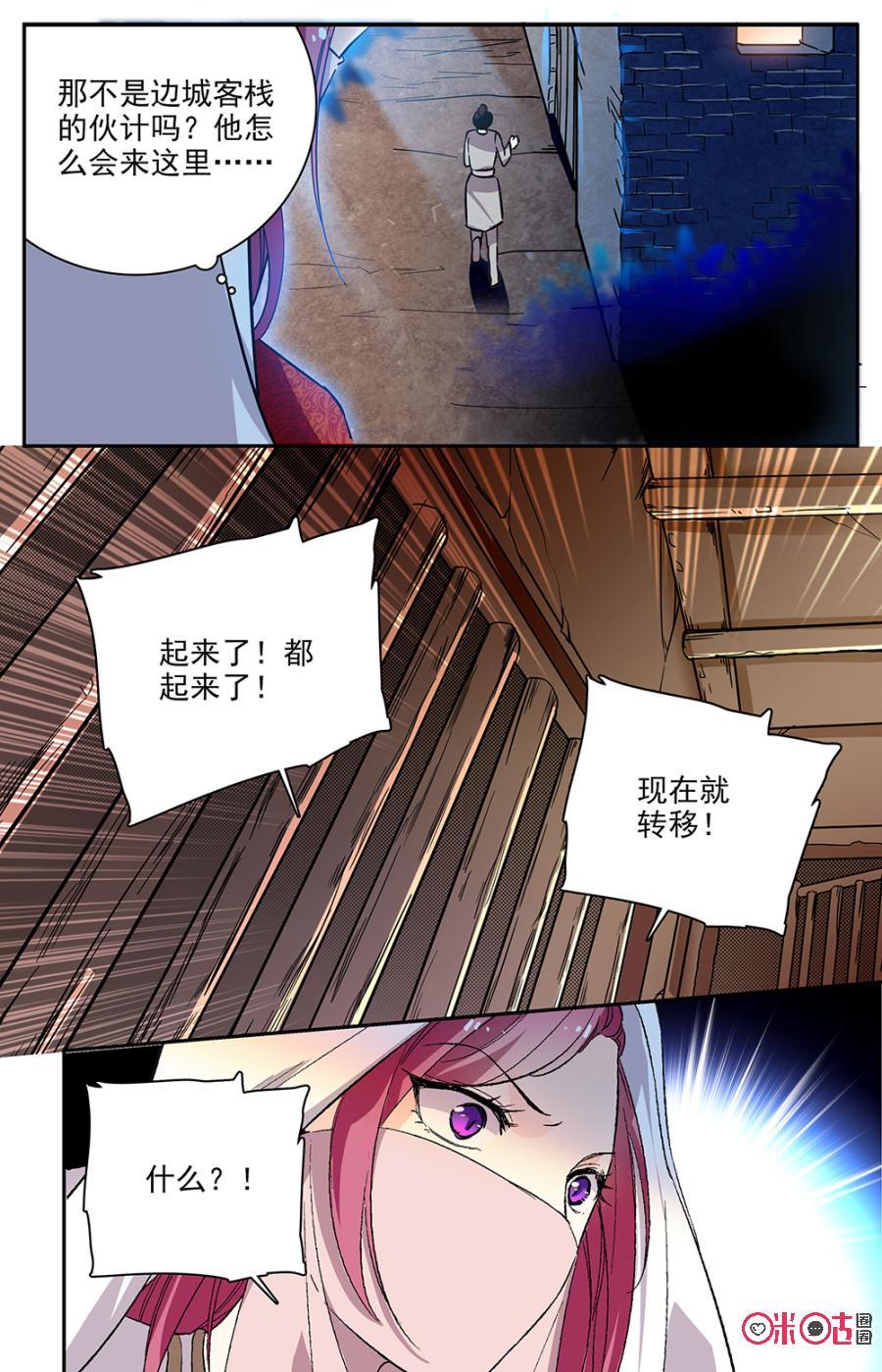 《月之国度》第82话 第9页