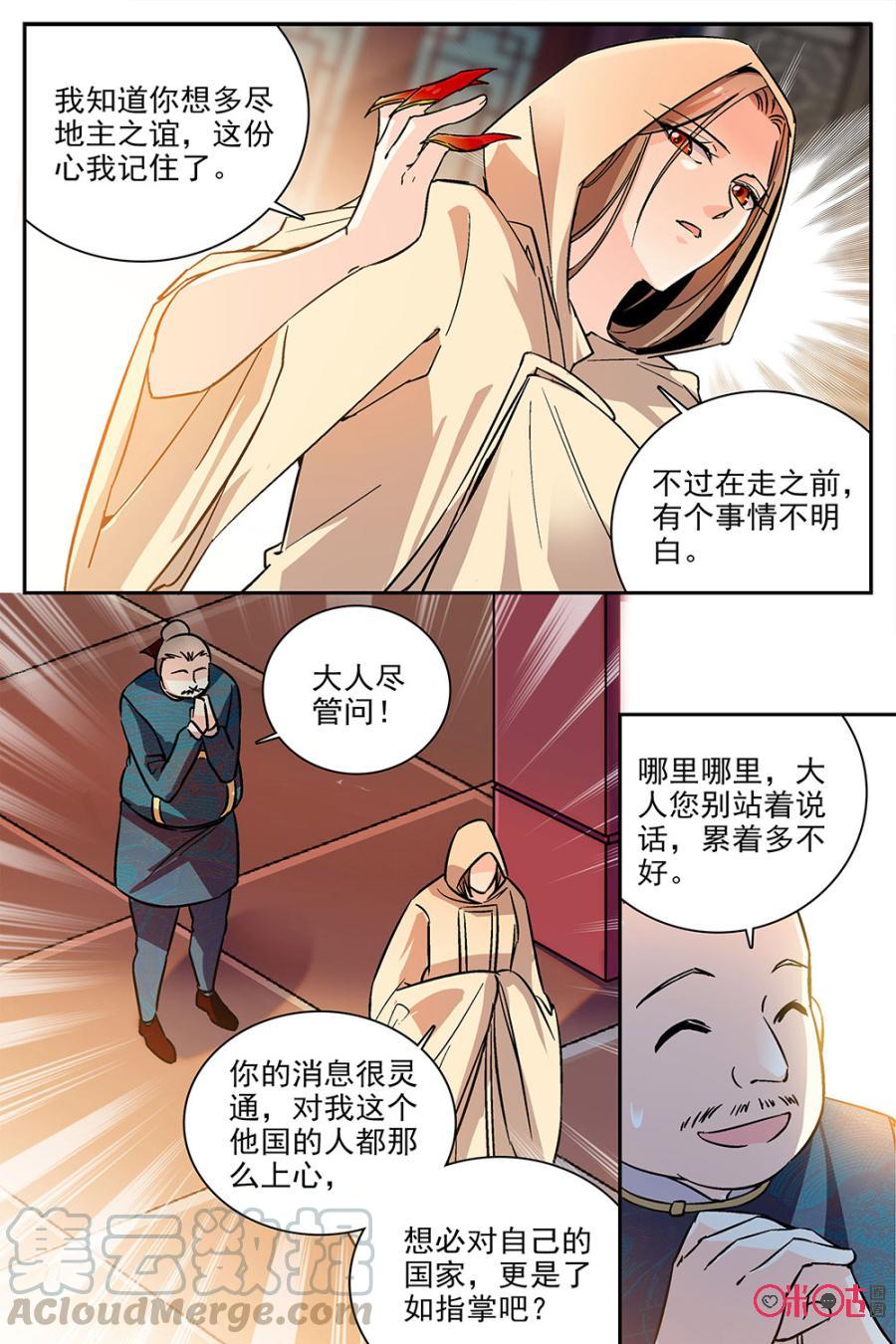 《月之国度》第81话 第10页