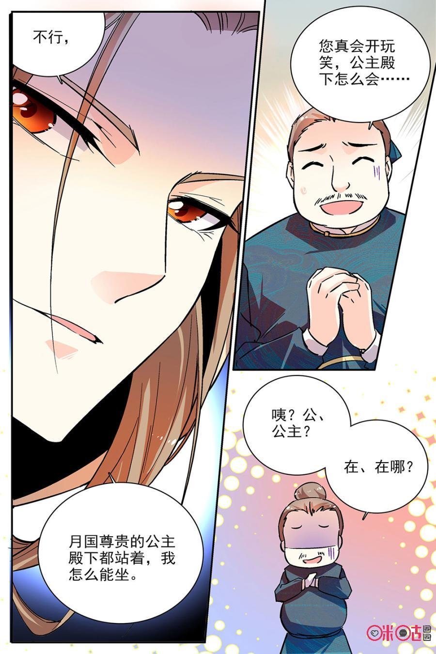 《月之国度》第81话 第11页