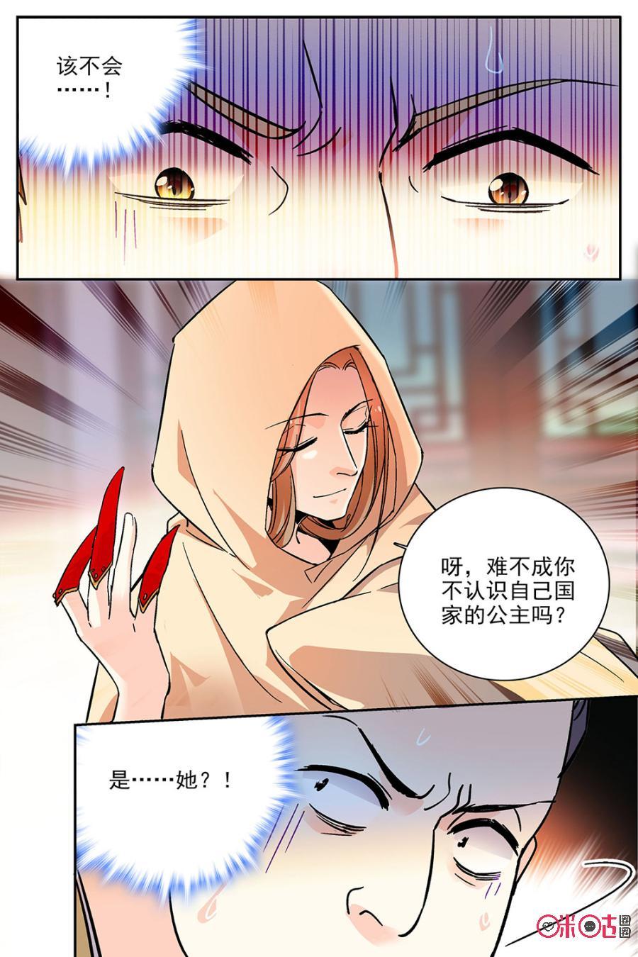 《月之国度》第81话 第12页