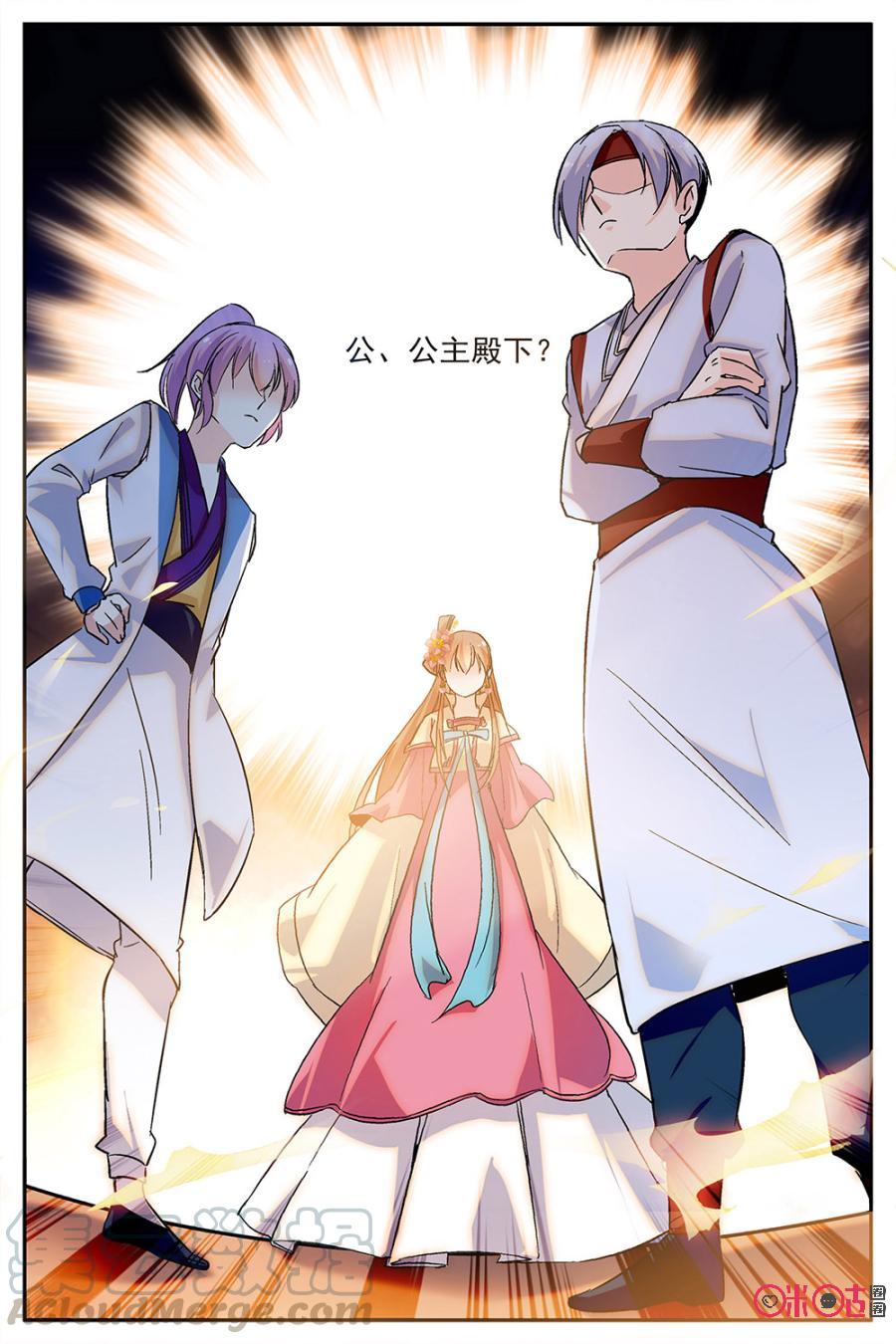 《月之国度》第81话 第13页