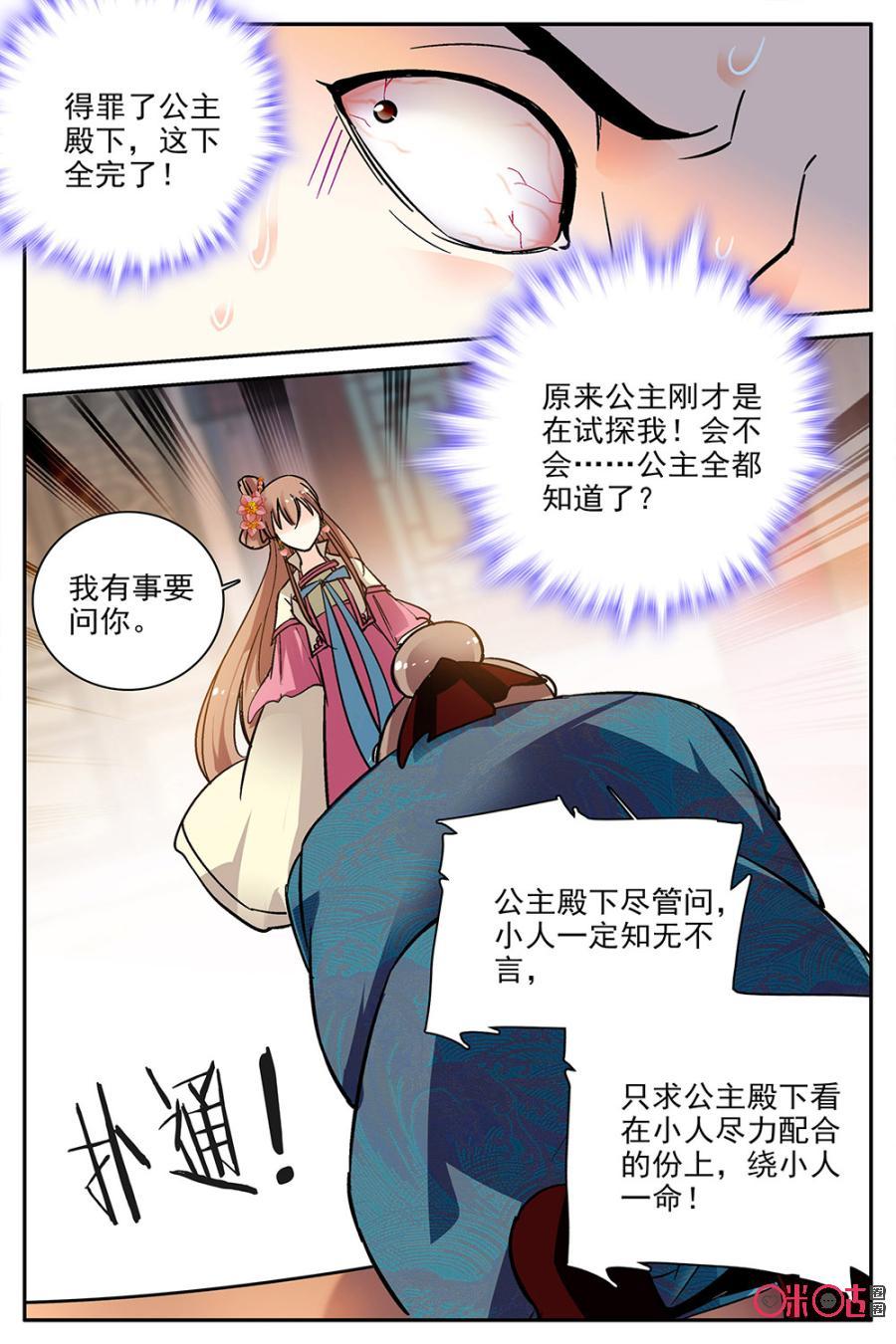 《月之国度》第81话 第14页