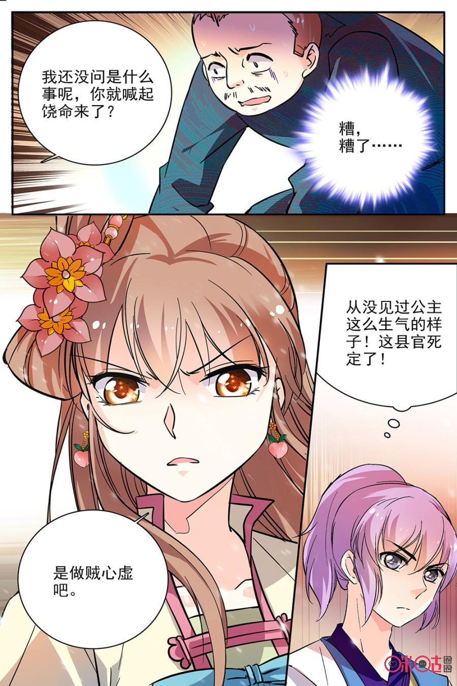 《月之国度》第81话 第15页