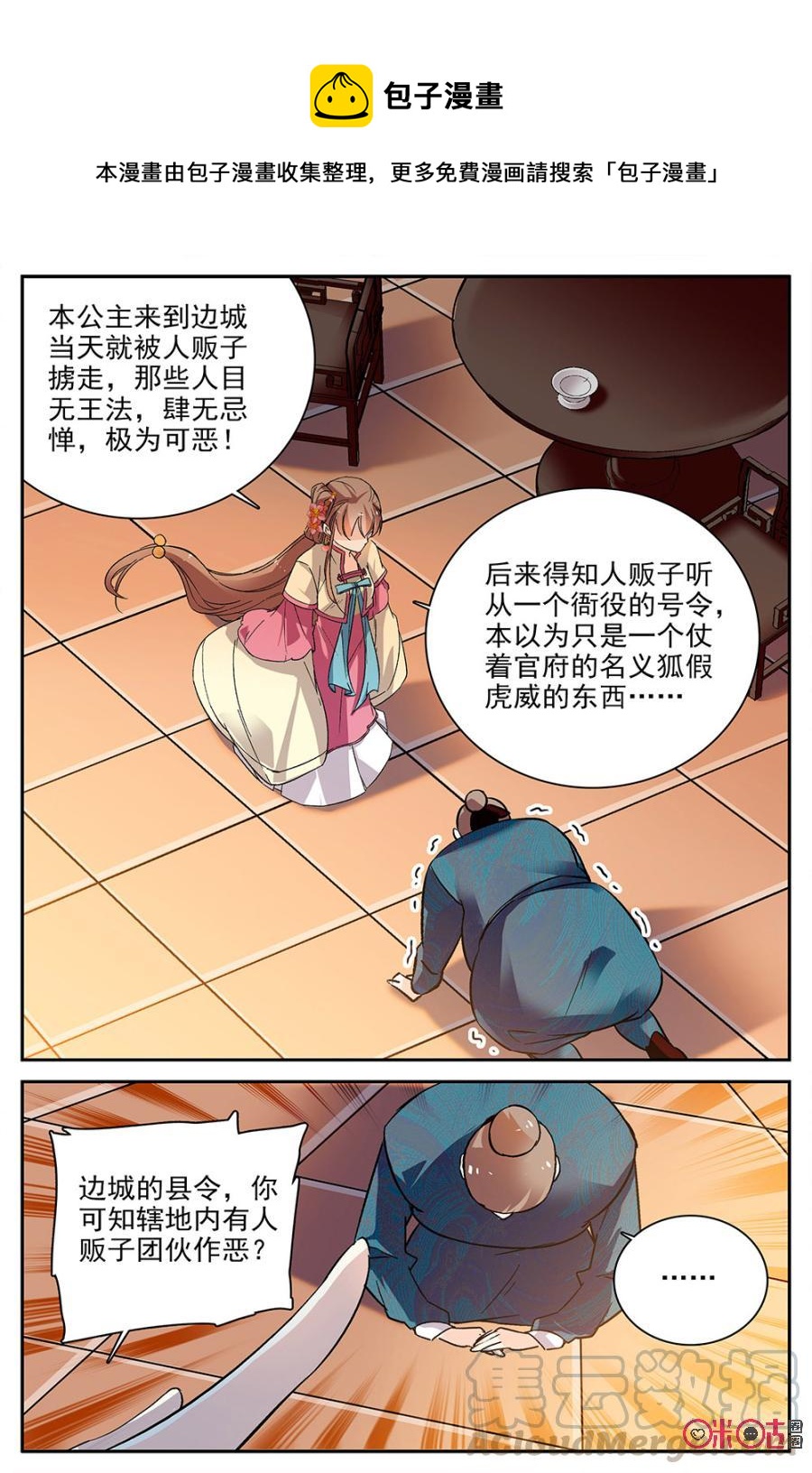 《月之国度》第81话 第16页
