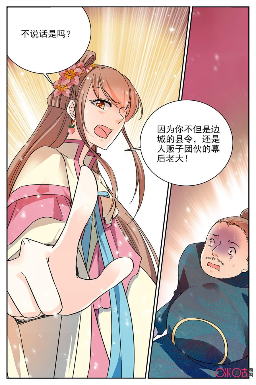 《月之国度》第81话 第17页