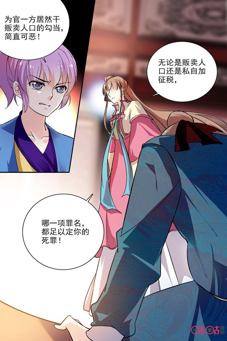 《月之国度》第81话 第18页