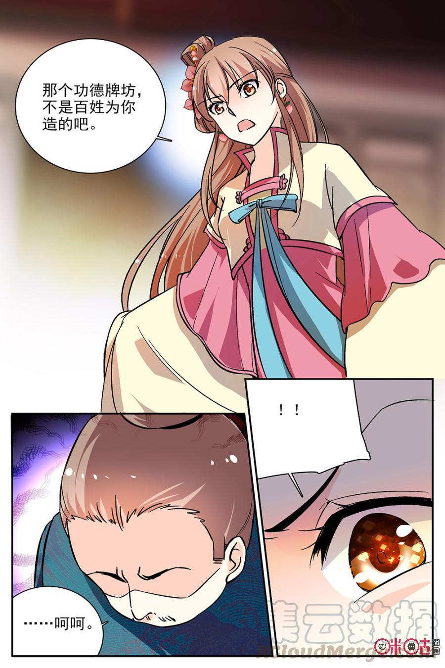 《月之国度》第81话 第19页