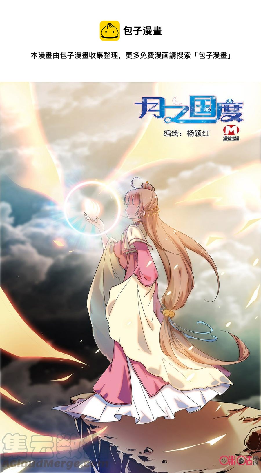 《月之国度》第81话 第1页