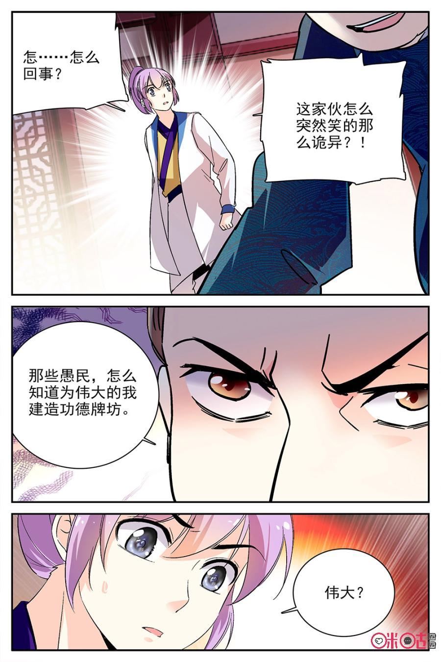 《月之国度》第81话 第20页