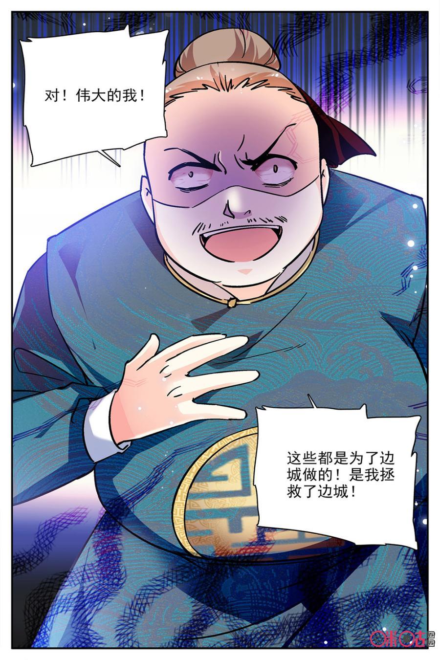 《月之国度》第81话 第21页